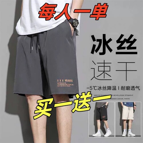 男士莫代尔冰丝速干五分短裤