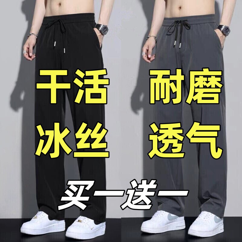 男士冰丝直筒休闲夏季运动裤工作裤裤子春秋男士耐磨干活大码宽松