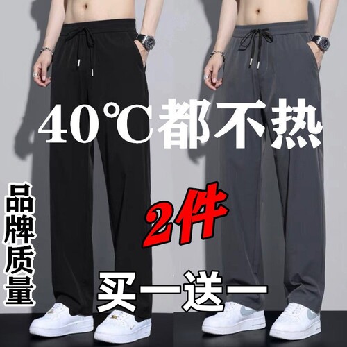 男宽松冰丝裤直筒休闲夏装