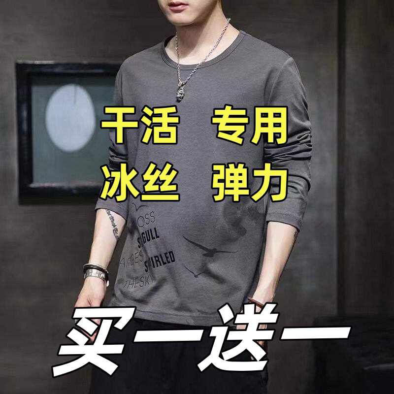 工地干活穿薄款衣服T恤夏天防晒长袖T恤男上班便宜秋装短袖打底衫