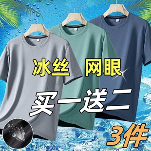 3件夏季冰丝t恤男士网眼短袖冰感半袖宽松工作衣服紧身运动透气t