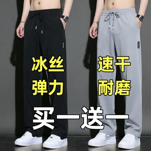 夏季冰丝透气男士直筒宽松休闲裤