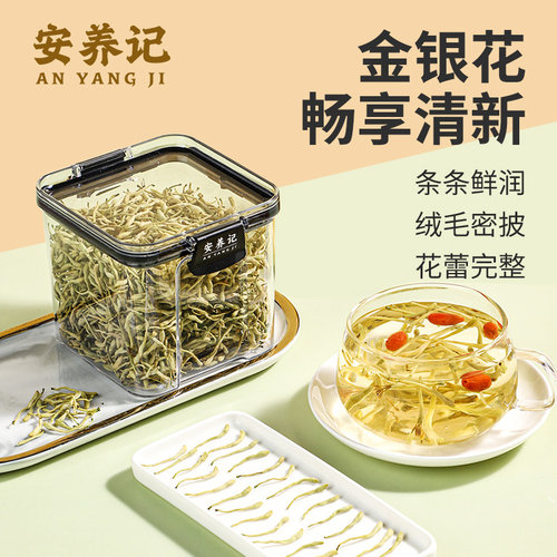 安养记·二茬金银花50g 精选河南封丘去叶金银花花草茶丨泡水泡茶