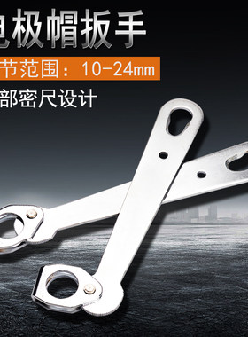 电极帽拆卸配件点焊机电极帽碰焊机电极头扳手维修工具D10-22/24
