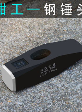 大汉力量钳工锤头高硬度