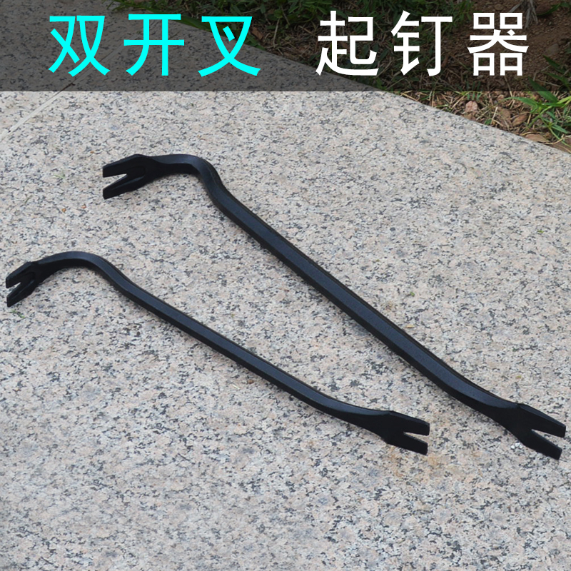 两用双叉两用木工起钉器
