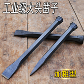 钢凿子 尖凿扁凿 扁头凿 尖头凿 錾子 石工凿 水泥凿子 大头凿子