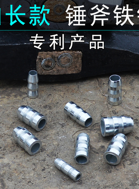 加长固定铁楔子木锲圆形钢楔斧锤子钢塞子斧楔锤农具固定加固配件