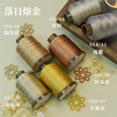 莱岸星岚3股亲肤梭编金属线DIY材料编绳顺滑蕾丝微钩细闪线材