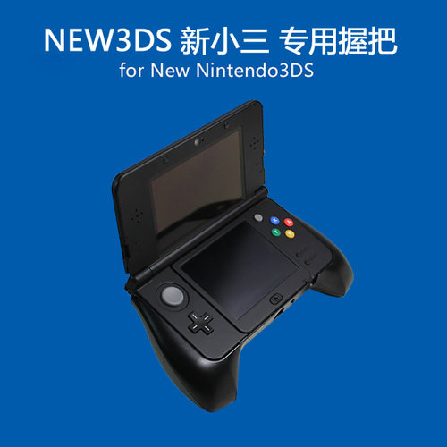 任天堂new3ds手把新小三保护壳