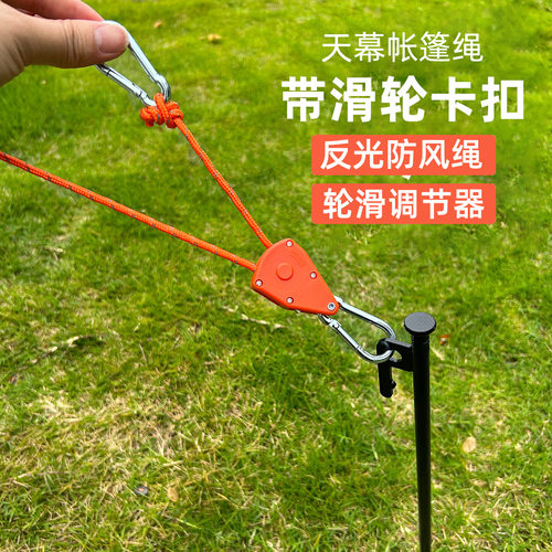 户外野营帐篷防风绳调节扣天幕拉绳滑轮紧绳器可调节灯具升降挂绳