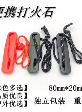 亚马逊跨境热销可收纳黑色野外求生打火石点火棒生活