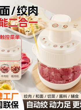 自动和面机【SPOUNR】【顶圣】智能料理机绞肉机家用全自动二合一
