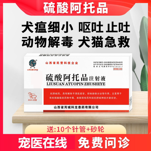 宠物猫咪犬细小病毒呕吐止吐针狗瘟冠状药解中毒胃复安犬吐停针剂