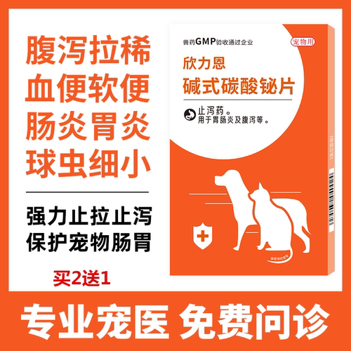 止泻药，用于胃肠炎及腹泻等