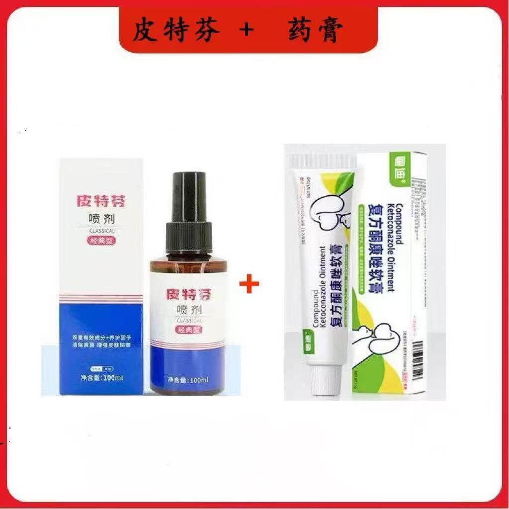 金盾皮特芬喷剂猫皮肤外用猫专用狗药浴真菌非药宠物喷雾