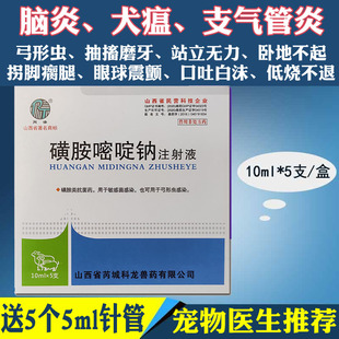 磺胺嘧啶钠注射液流感冒支气管炎脑炎犬瘟热抽搐猫瘟药弓形虫针剂
