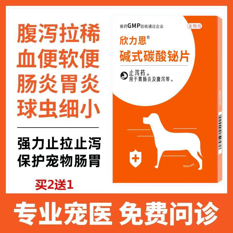 止泻药，用于胃肠炎及腹泻等