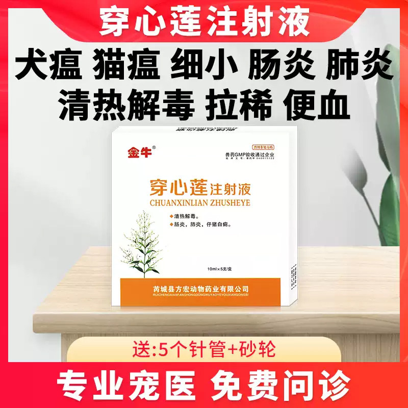 狗犬瘟细小康病毒猫咪拉肚子治疗药拉稀止泻腹泻肠炎针便血注射液