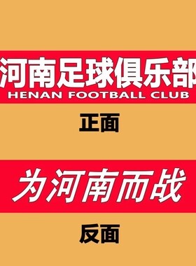 2024河南嵩山龙门足球俱乐部围巾加油助威围巾定做球迷围巾