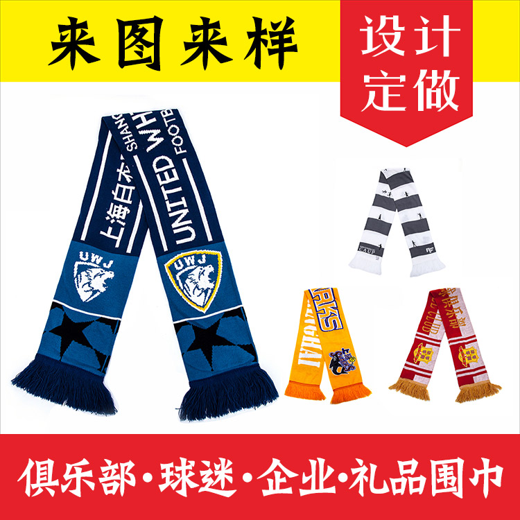 球迷围巾定制围脖订做公司年会红围巾定做同学聚会针织印花围巾帽图片