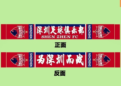 2024深圳新鹏城球迷助威围巾定制企事业单位礼品围巾同学聚会帽子