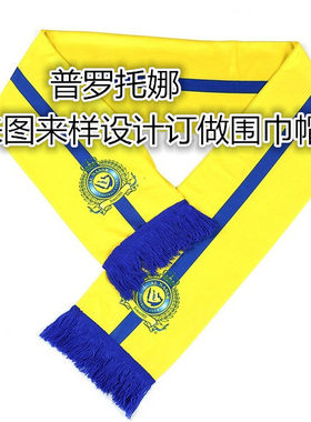 球迷围巾订做 足球围巾 提花围巾 腈纶围巾 印花运动围巾礼品围巾