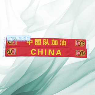 中国男子足球队国旗毛线围巾必胜球迷现场助威正品厂家定做
