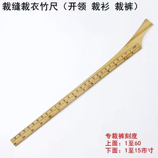 裁衣尺开领裁衫裤竹尺子缝纫衣服裤子裁缝尺市寸双面刻度加厚木尺