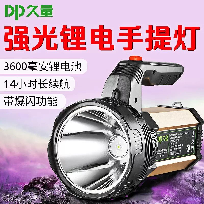 久量DP7313手提探照灯LED充电式8W大功率强光手电筒户外远射照明