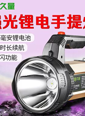 久量DP7313手提探照灯LED充电式8W大功率强光手电筒户外远射照明