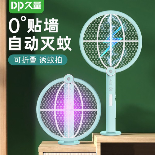 久量DP839折叠电蚊拍锂电池USB充电式家用紫光诱蚊二合一灭蚊拍
