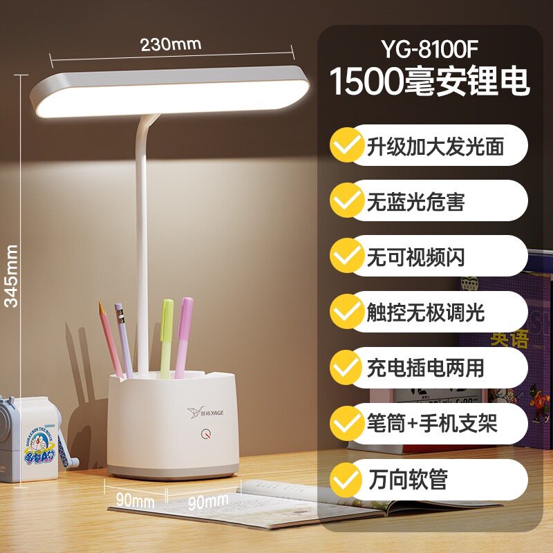 雅格YG-8100F护眼台灯充电桌面灯阅读灯宿舍床头灯卧室LED小夜灯