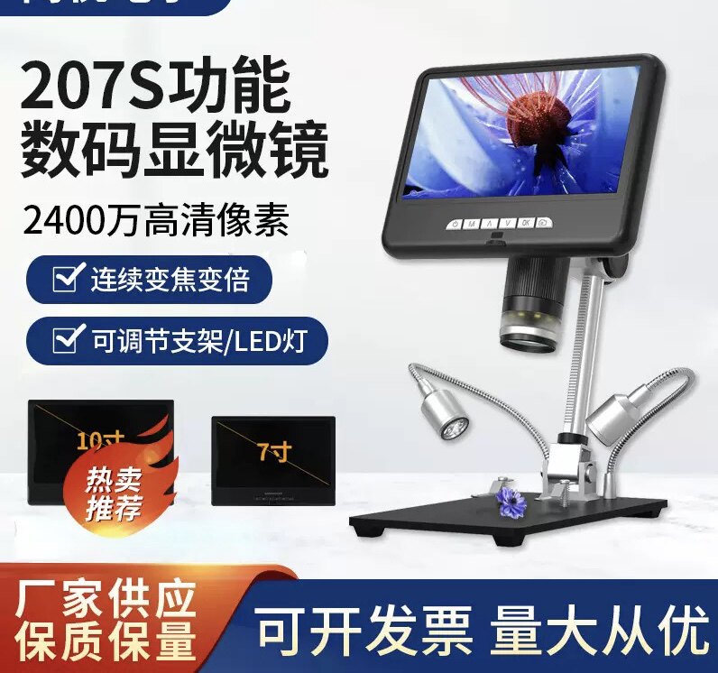 安东星AD207S HDMI数码显微镜7寸10寸线路板手机PCB维修焊接检测