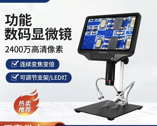 安东星AD409多功能10寸高清数码显微镜2400万手机维修电子显微镜