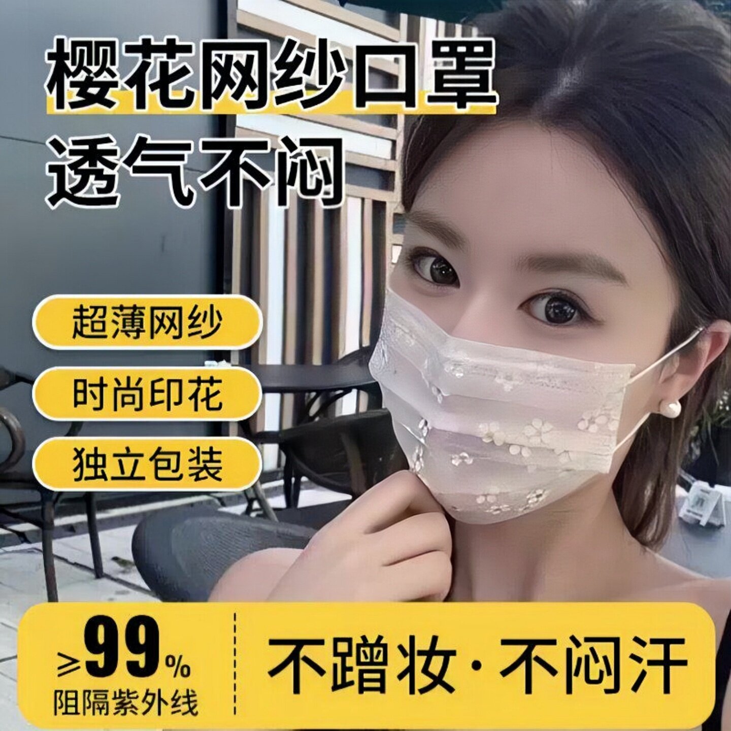 口罩女高颜值2026新款防尘防晒女可爱透气薄春夏季一次性网纱樱花