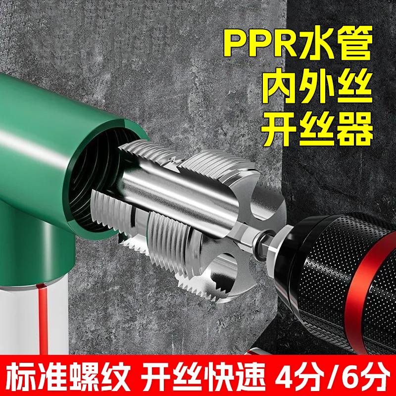 【水管套絲器水管內孔開絲器】
