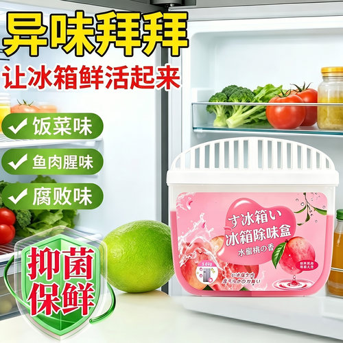 冰箱除味剂活性炭清洁除臭