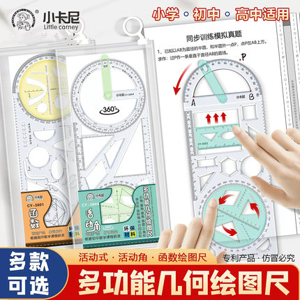 小学生多功能活动角绘图尺初中高中函数平面图形专用几何尺量角器