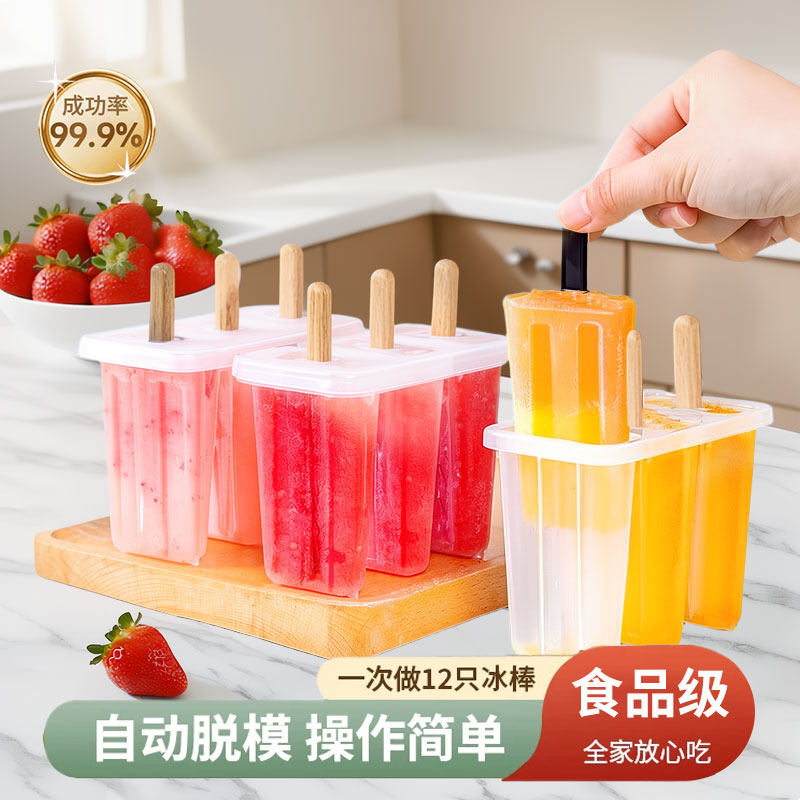 食品级雪糕模具家用DIY自制冰棍冰糕冰棒冰淇淋儿童奶酪棒易脱模