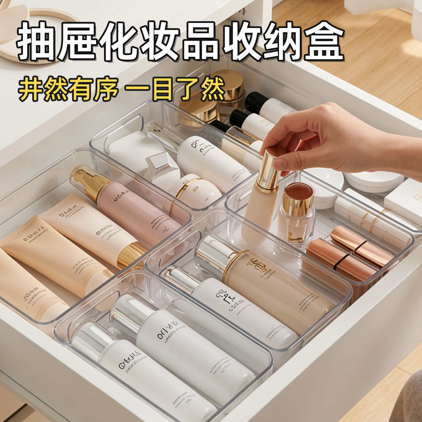 抽屉收纳分隔盒梳妆台内置化妆品收纳盒亚克力透明桌面整理小盒子