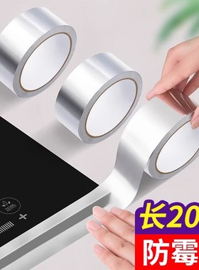美缝贴厨房水槽防水贴灶台耐高温铝箔胶带水池挡水封边条密封防霉