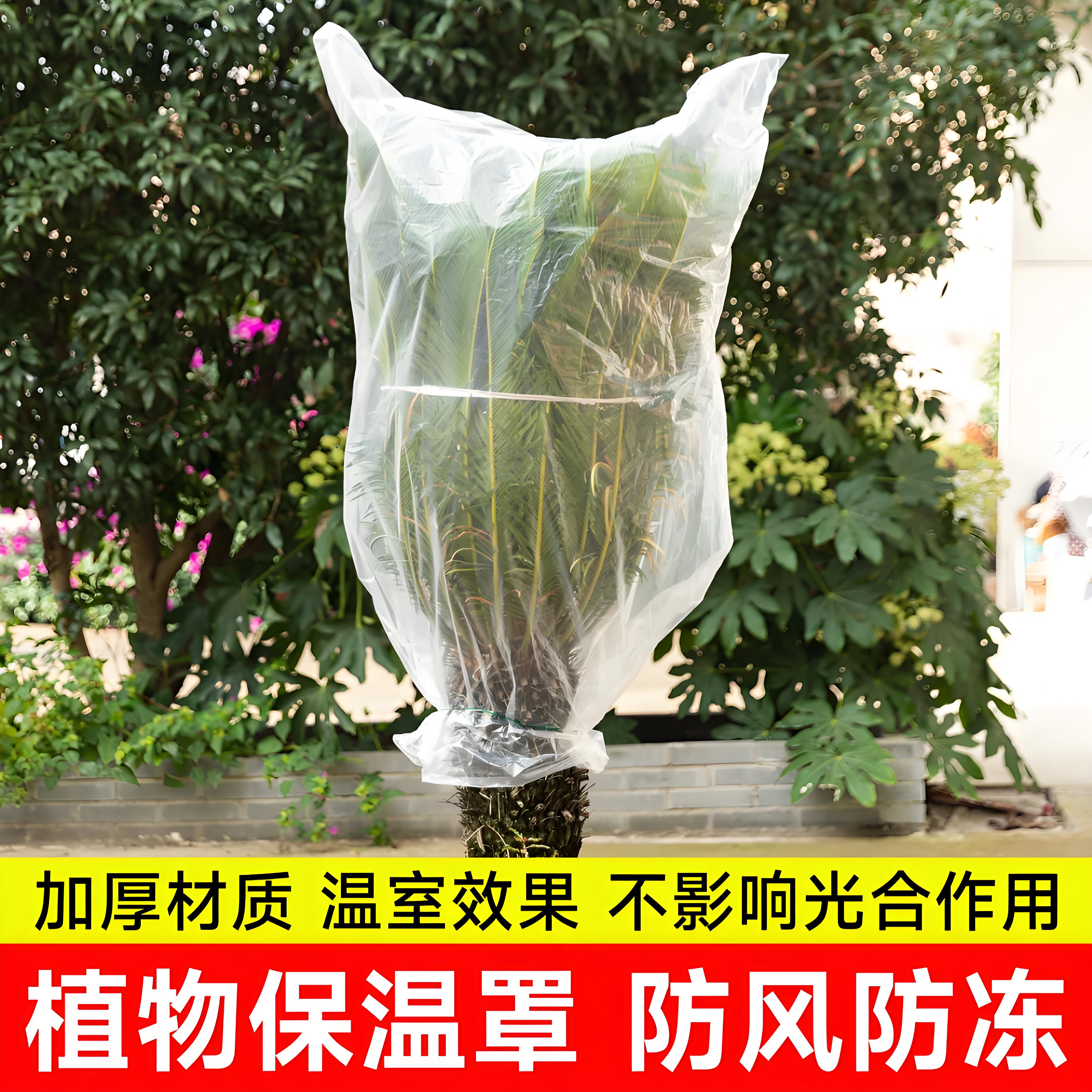 绿植保温袋绿植物防冻塑料膜花卉盆栽过冬保护罩树木透明平口袋
