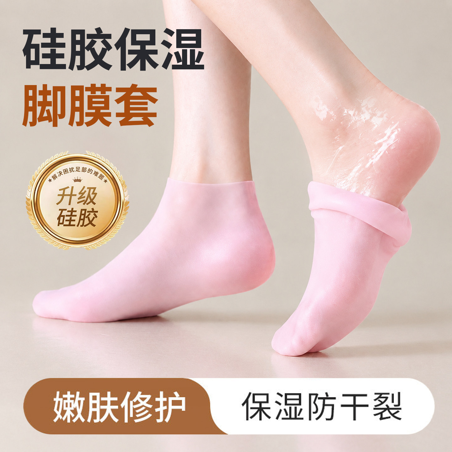 秋冬保湿防开裂硅胶袜足膜护脚套后跟防干裂去死皮角质脚膜袜子