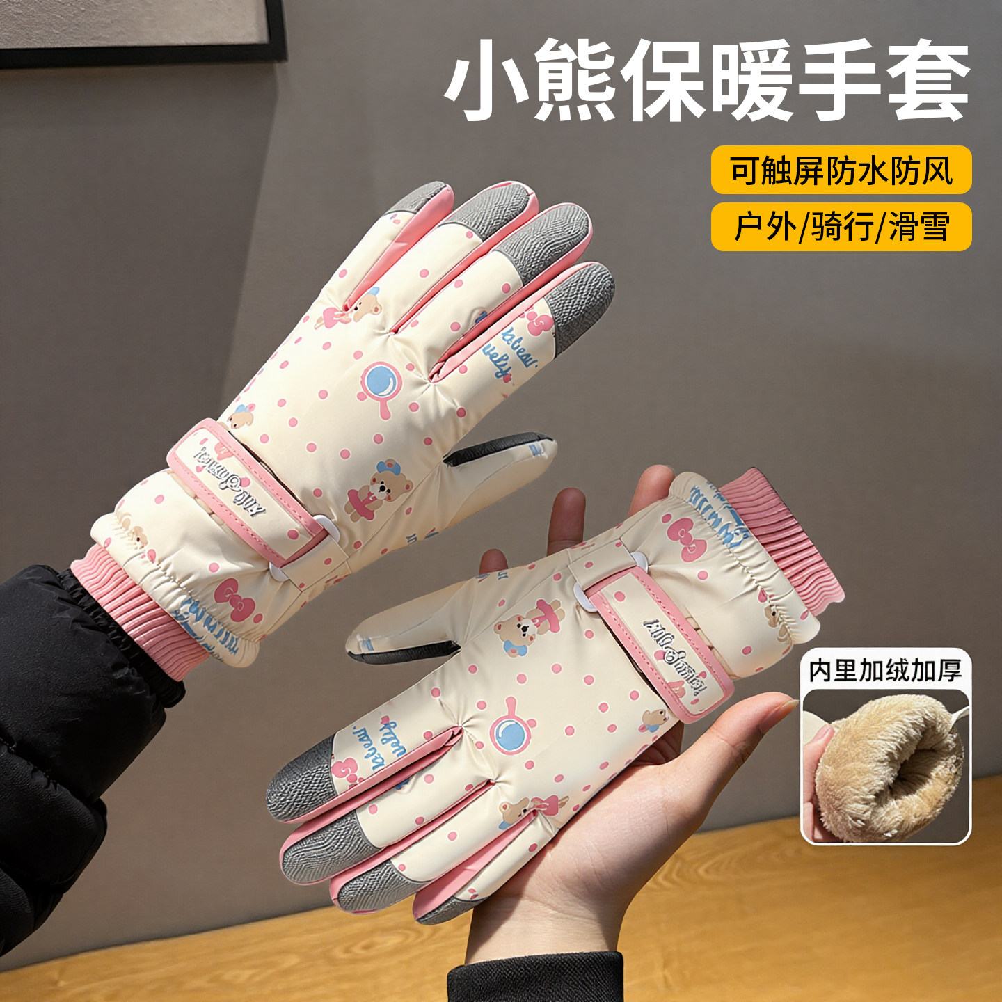 骑车手套可爱小熊滑雪手套女冬季防风防寒韩系保暖加绒加厚户外