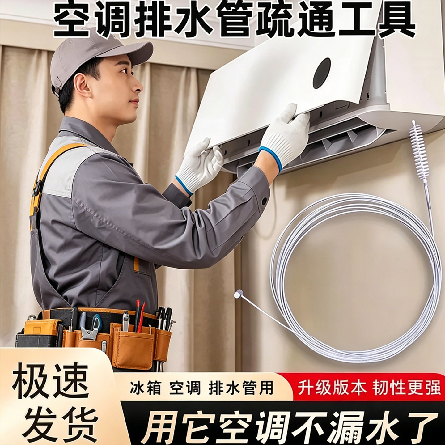空调排水管疏通器通空调专用排水