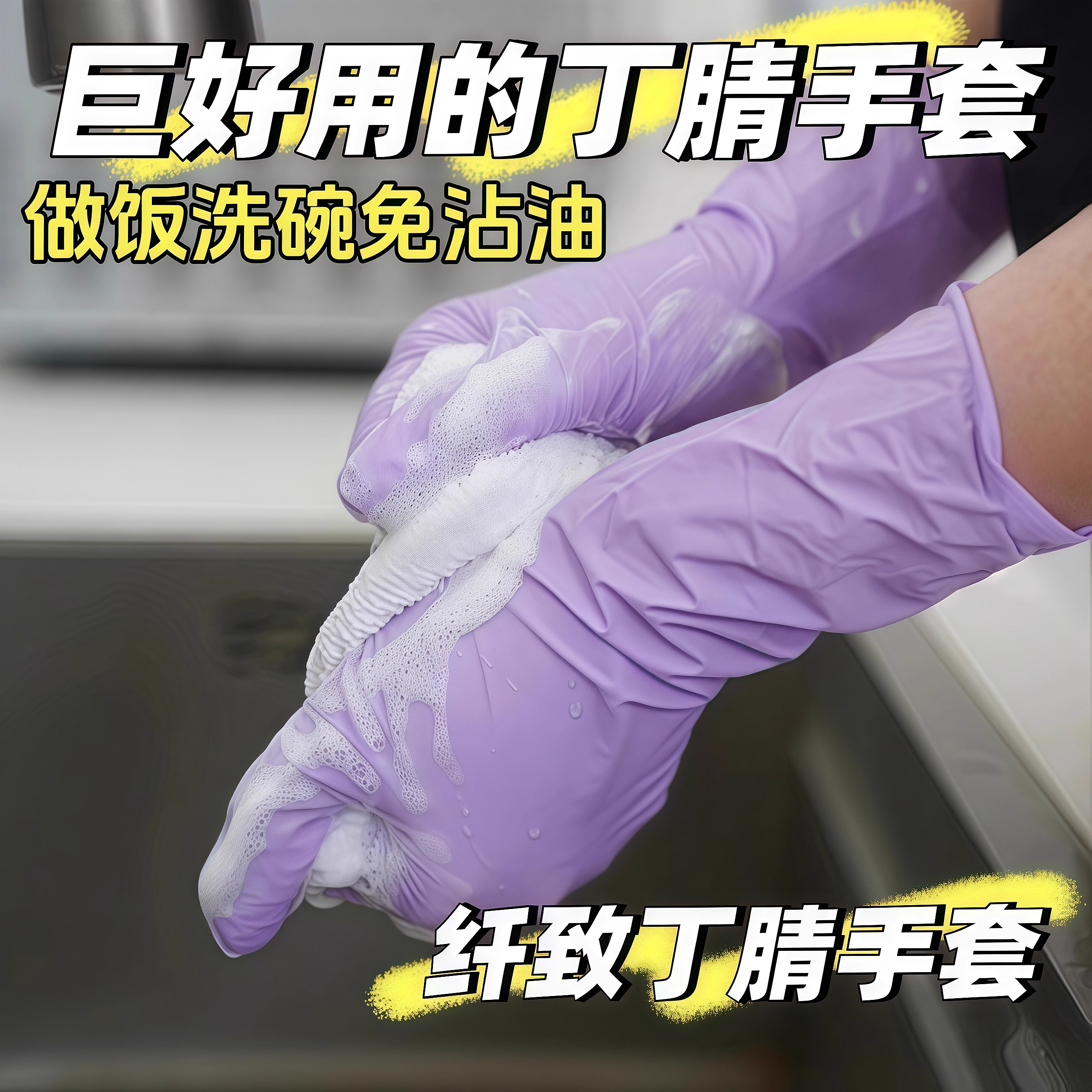 丁腈手套厨房洗碗耐用家用清洁女橡胶家务干活专用一次性短款防水