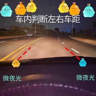 小鸡夜光汽车新手定位贴辅助点位贴车距安全标记摆件开车左右判断