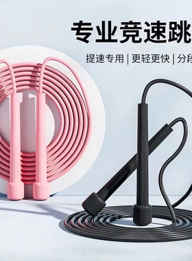 专业竞速跳绳中小学生中考专用训练健身减肥成人燃脂专业绳运动