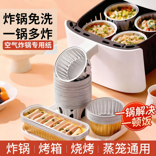 空气炸锅锡纸碗铝箔蛋糕烘焙模具